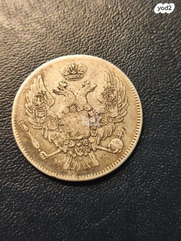 30 קופייק 2 זלוטי1835 vf