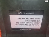 גריל חשמלי SAMURAI