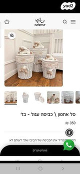 סל כביסה