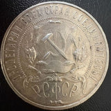 1 רובל 1922 רוסיה