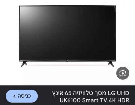 טלווזיה LG 65" Smart TV 4K
