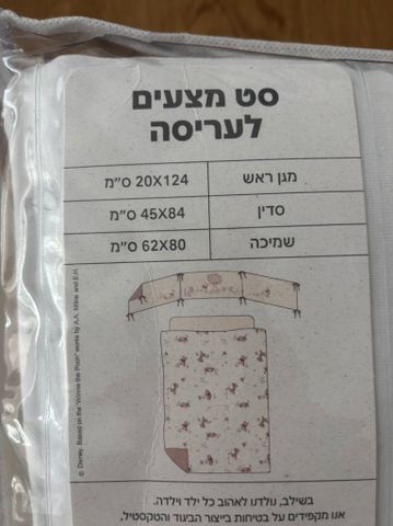 סט מצעים לעריסה