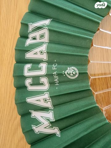 מאוורר יד MACCABI HAIFA FC