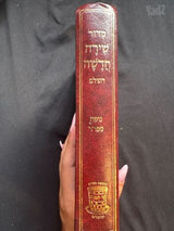 סידור שירה חדשה