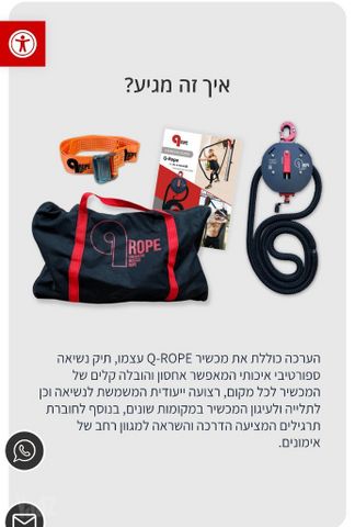 חבל qrope