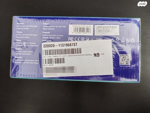 מתג - סוויץ' של TP-LINK