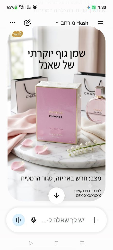 בושם שאנאל