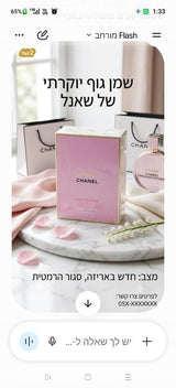 בושם שאנאל