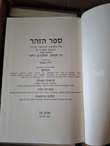 ספר הזוהר