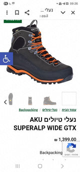 נעלי מטיילים