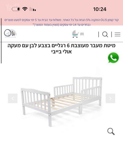 מיטת מעבר