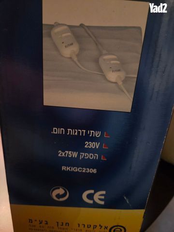 סדין חשמלי זוגי