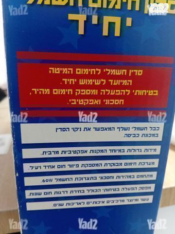 סדין חשמלי