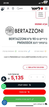 כיריים BERTAZONNI 90 ס״מ