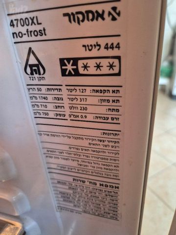 מקרר אמקור XL