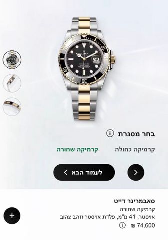Rolex Submariner TwoTone 2022
