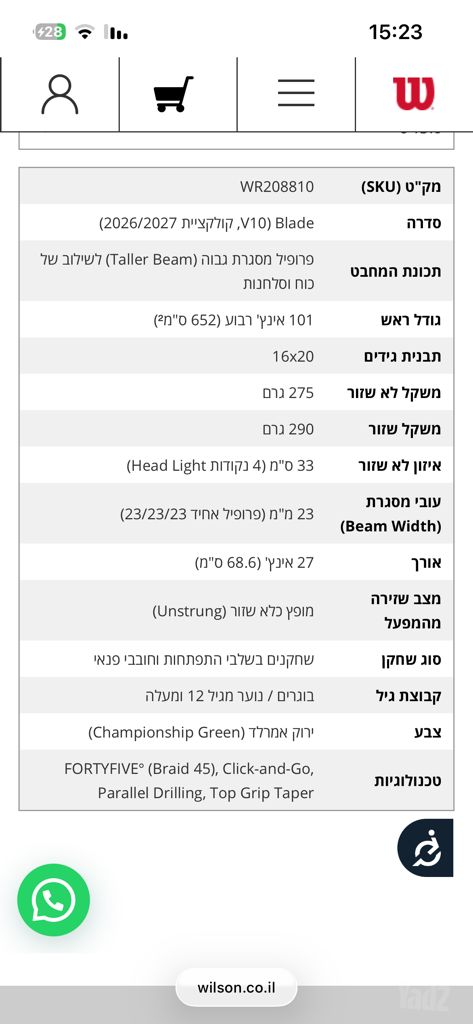מחבט wilson blade team 101 v10