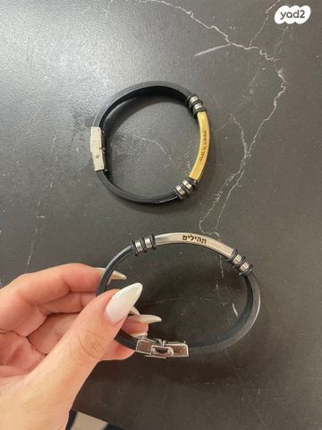 צמיד תהילים