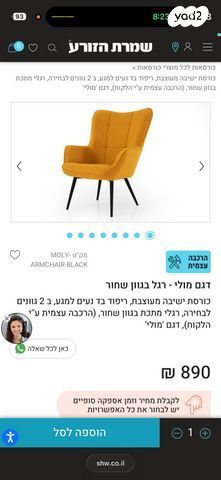 כיסא נוי