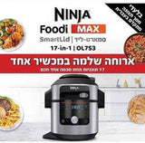סיר לחץ נינג'ה