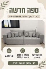 ספה חדשה