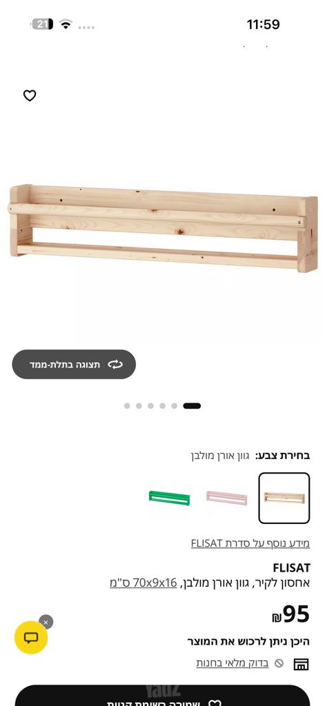 6 מדפי איקאה