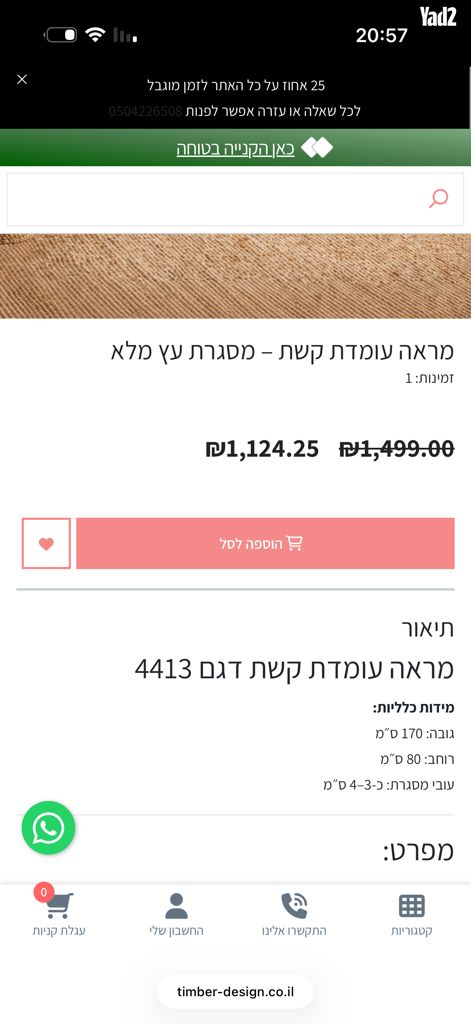 מראה עץ