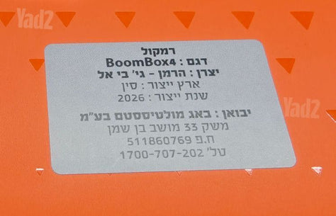 רמקול JBL BOOMBOX 4