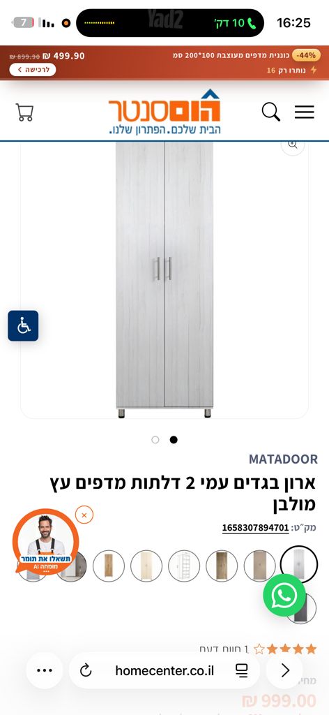 ארון בגדים