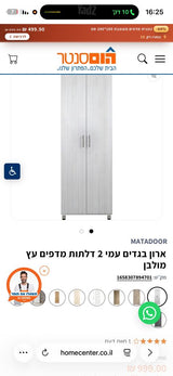 ארון בגדים