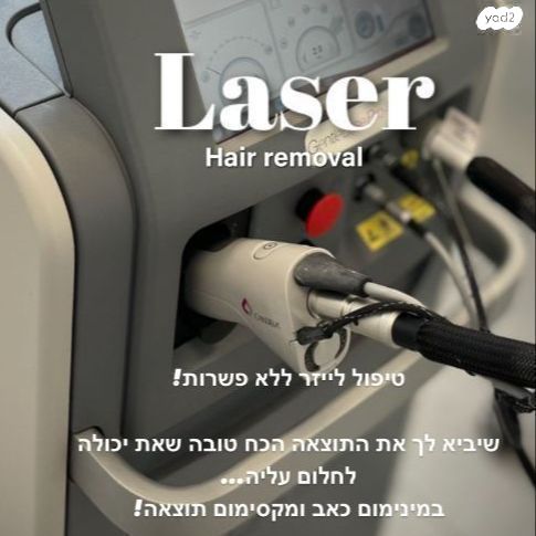 לייזר CANDELA