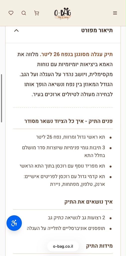 תיק לעגלה