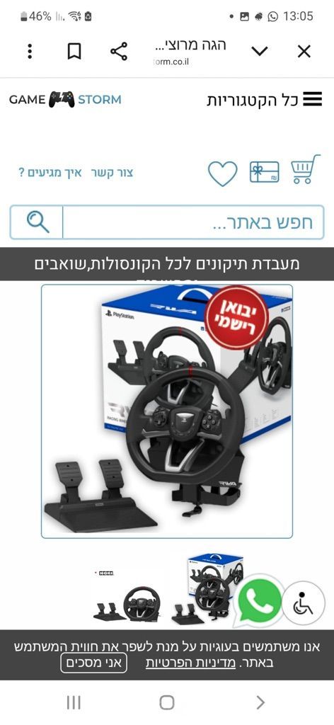 הגה מרוצים
