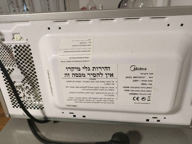 מיקרוגל מכני