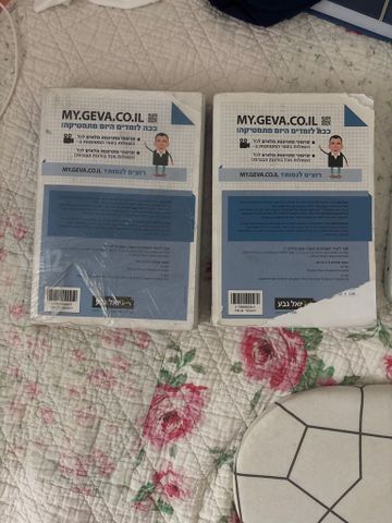 ספר יואל גבע