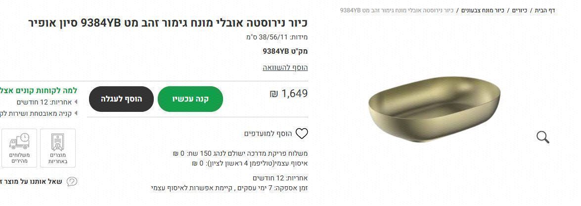 כיור מונח