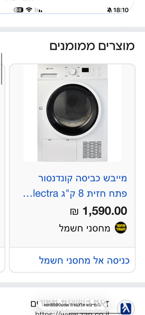 מייבש כביסה