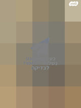 הסקה