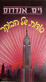 ׳פרחים בעלית הגג"