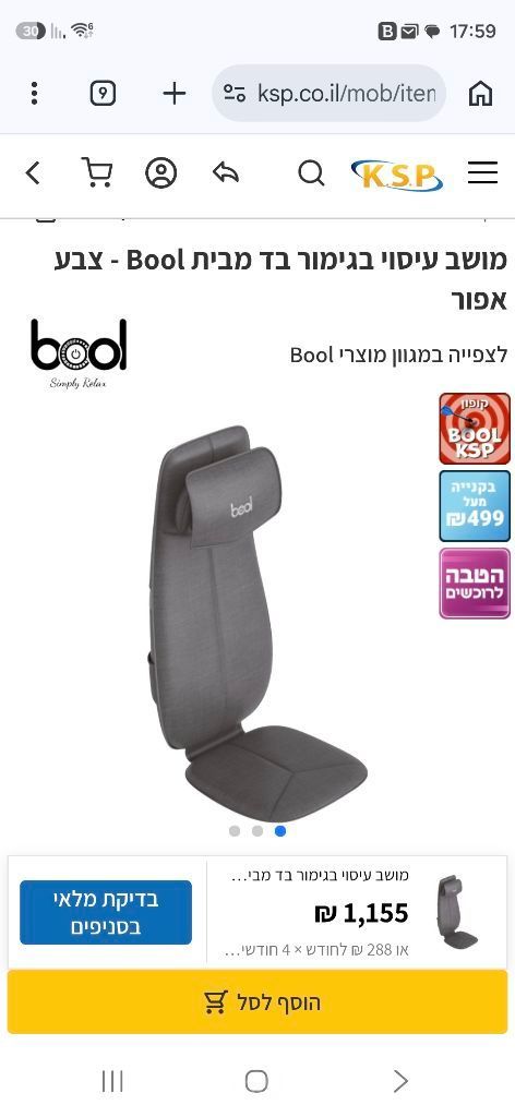 מושב עיסוי