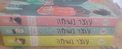 עוצר נשימה