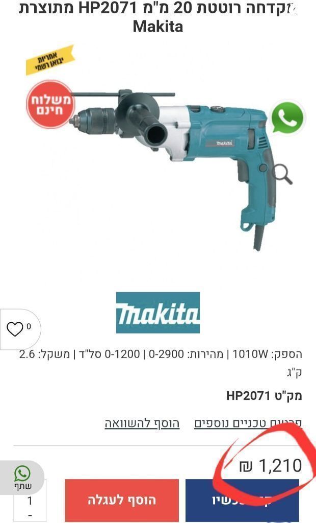 מקדחה מקצועית מקיטה