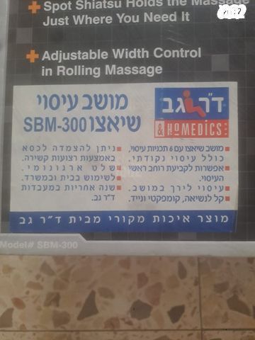 מושב עיסוי