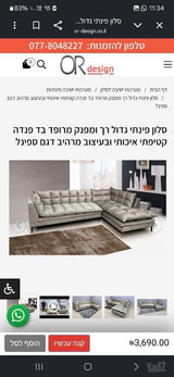 ספה פינתית