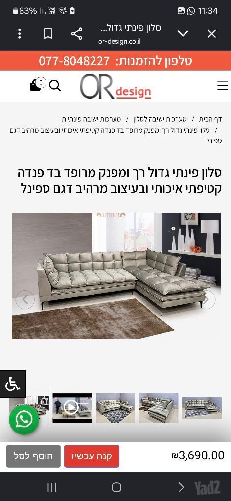 ספה פינתית