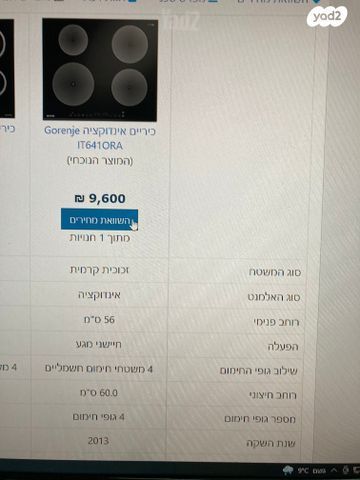 כריים Gorenje IT641ORA