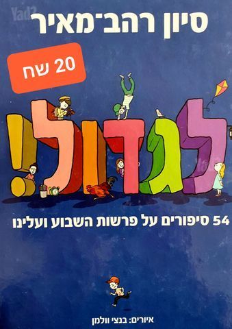 יהדות / פרשת שבוע