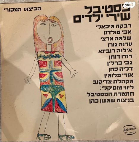תקליטים