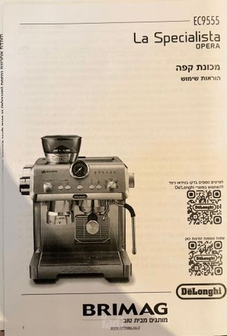מכונת קפה DelonghiLa