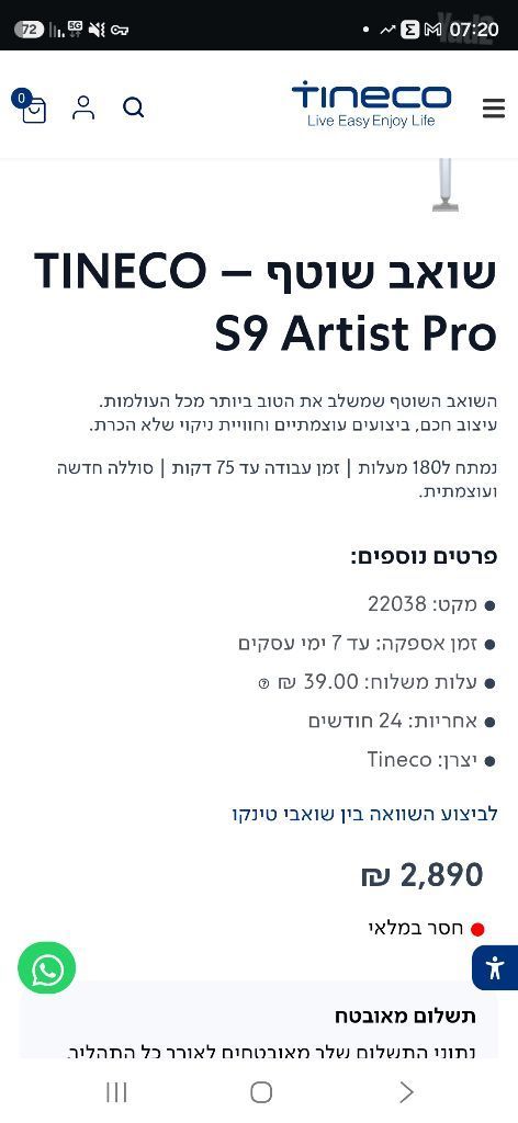 שוטב שוטף